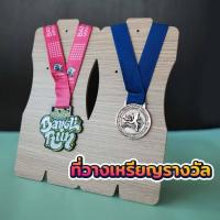 ราคา ที่วาง แขวน เหรียญรางวัล แท่นวางเหรียญรางวัล ที่แขวนเหรียญ finisher เลือกสีด้านใน (23523001061)