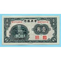 ราคา สาธารณรัฐจีน 10 Cents 1931 (26521725137)