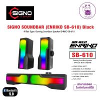 ราคา ลำโพง Signo Gaming Soundbar Speaker ENRIKO SB-610 (17199180469)
