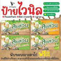 ราคา ป้ายไวนิล ก๋วยเตี๋ยวหลอด ก๋วยเตี๋ยวลุยสวน ป้ายอิงค์เจ็ท ป้ายด่วน ป้ายพร้อมส่ง ป้ายราคาถู (23547466374)