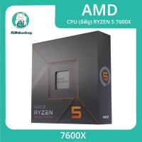 ราคา ซีพียู CPU AMD RYZEN 5 7600X 4.7 GHz - SOCKET AM5 (รับประกัน 3ปี) (44253237232)