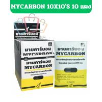 ราคา MYCARBON คาร์บอน ผงถ่าน รักษาอาการ ท้องเสีย [1 กล่อง 10ซอง] (43961976244)