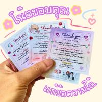 ราคา โน๊ตขอบคุณ (ชุดละ 180 ใบ) โน๊ตวิธีใข้งาน สินค้าต่างๆ - 7/7 (25895842217)