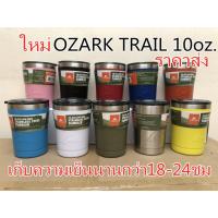 ราคา แก้วเก็บความเย็น OZARK TRAIL 10oz. แก้วเก็บความร้อน เย็น พร้อมส่ง 169 บาท (4731925105)