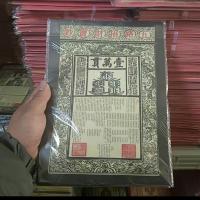 ราคา การพิมพ์เหรียญราชวงศ์ชิง เซียนเฟิง ธนบัตรสี่ปีคอลเลกชันสมบัติธนบัตรแผนกตั๋วอย่างเป็นทางการโบราณราชวงศ์ชิงตั๋วเงิน 10.31 (48950598186)