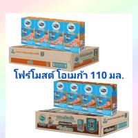 ราคา โฟรโมสต์ โอเมก้า รสจืด 110 มล. ยกลัง 48 กล่อง (40868299817)