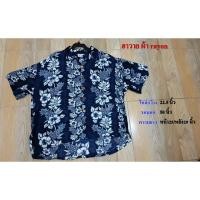 ราคา เสื้อฮาวายผ้าเรยอน [อ่านรายละเอียดก่อนสั่งซื้อนะคะ] (1022743464)
