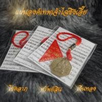 ราคา จี้เครื่องรางเทพไท้ส่วยเอี๊ย พร้อมบาทบูชา ขนาด 2.9*2.9 cm เทพไท้ส่วยเอี๊ย เทพ แผ่นเทพ (28818931019)