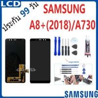 ราคา หน้าจอ samsung A8 plus（2018）/ A730 จอ จอชุด จอ+ทัช จอsamsung จอ ซัมซุง กาแลคซี่ จอ A8+ LCD Display Touch samsung A8+ (25631795921)