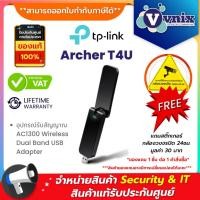 ราคา TP-LINK ARCHER T4U ยูเอสบีไวไฟ WIRELESS ADAPTER USB DUAL BAND AC1300 รับประกัน LT By Vnix Group (6746512749)