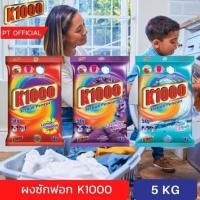ราคา k1000 ผงซักฟอกมาเล.. (23360131008)
