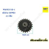 ราคา เฟืองกดโซ่ราวลิ้น เฟืองกดโซ่เวฟ ยางกลิ้งโซ่ เฟืองกดโซ่ราวลิ้นWAVE เฟืองกดโซ่WAVE110i HONDA ตัวล่าง WAVE110i เวฟ110i (20882971954)