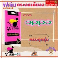 ราคา Focus Hero Cat ฟิล์มกระจกนิรภัยใสเต็ม OPPO Reno 5,5 5G/Reno 4Z 5G/Reno 4/Reno 2F/F11 Pro/ F9/ F7,Youth 128GB/ F5, Youth (22643871107)