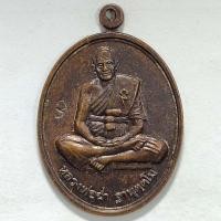 ราคา เหรียญคุ้มภัย หลวงพ่อฉ่ำ วัดหนองหว้า จ.สระบุรี ปี 2554 เนื้อทองแดง ตอกโค๊ต (19460061864)