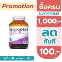 ราคา Blackmores Lecithin 1200 100 capsules (755049464)