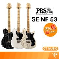 ราคา PRS SE NF 53 กีตาร์ไฟฟ้า กีตาร์ (27738732437)