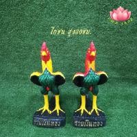 ราคา ไก่แก้บน ไก่ปูน ไก่ชน สูง30ซม. ถวายไอ้ไข่ ถวายพระนเรศวร (((คู่ละ 350 บาท))) สีธรรมชาติ (3749927683)