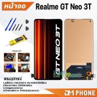 ราคา หน้าจอ Realme GT Neo 3T จอ+ทัช LCD จอพร้อมทัชสกรีน ออปโป้ จอoppo RealmeGT Neo3T/เรียวมีGT Neo 3T (29908579298)