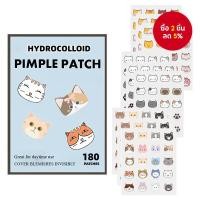 ราคา 【ตัวเลือก】180 ชิ้น สติ๊กเกอร์แผ่นแปะสิวกันน้ํา อุปกรณ์ปกปิดสิวสําหรับดูแลผิวหน้า มาสก์บํารุงผิว (53100580925)