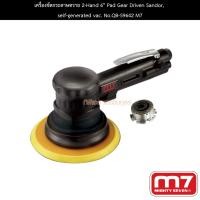 ราคา เครื่องขัดกระดาษทราย 2-Hand 6" Pad Gear Driven Sandor, self-generated vac. No.QB-59642 M7 (18230989775)