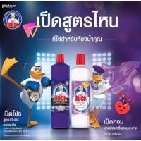ราคา เป็ดโปร น้ำยาล้างห้องน้ำ 450 มล. Duck Pro Bathroom Cleaner 450mlและเป็ด ไมเซลลาร์ กลิ่นลาเวนเดอร์ 450 มล. (28521241654)
