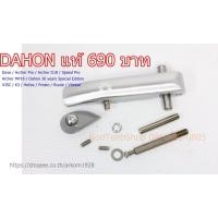 ราคา ชุดอะไหล่จุดพับ DAHON แท้ Dove / Archer / K3 ฯลฯ (7619834985)