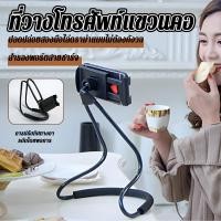 ราคา รองรับโทรศัพท์มือถือทุกรุ่น ที่จับมือถือแบบคล้องคอ น้ำหนักเบา ไม่เมื่อยมือ Pvc ที่วางมือถือแบบคล้องคอ (53600015521)