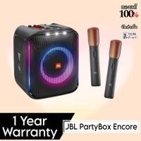 ราคา PARTYBOX ENCORE พร้อมไมโครโฟนไร้สาย 2 ตัว ลำโพงปาร์ตี้ JBL (26803902060)