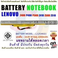 ราคา BATTERY LENOVO oem แบตเตอรี่ เลอโนโว่ IdeaPad Z410 Z510 Z400 Z500 P500 P400 มี( มอก.2217-2548 ) (11933070386)