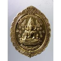 ราคา Antig on Shopee 2837 เหรียญพระพุทธชินราชประทานทรัพย์ - พระเศรษฐีนวโกฏิปลดหนี้ วัดครุนอก อำเภอพระประแดง จังหวัดสมุทรปรา (18389543785)