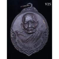 ราคา เหรียญหลวงปู่แหวน สุจิณโณ ปี 2520 รุ่น ถิ่นกำเนิด บล็อกหัวขีด หูขีด ตาแตก สภาพสวยเดิม (22009210443)