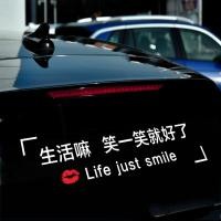 ราคา ชีวิตเพียงแค่หัวเราะที่เพียงยิ้มรถซันรูฟสติกเกอร์ ผู้มีอิทธิพล ข้อความรถสร้างสรรค์ร่างกายด้านหลังกระจกสติกเกอร์รถ (40171907620)