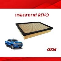 ราคา กรองอากาศ รีโว่ ไส้กรองอากาศ TOYOTA REVO กรองอากาศREVO (12575744526)