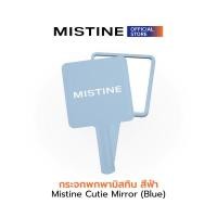 ราคา กระจกแต่งหน้า กระจกพกพา Mistine (สีฟ้า) (24887884200)