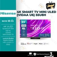 ราคา HISENSE ทีวี 55U8H VIDAA UHD Mini LED (55", 4K, Smart) รุ่น 55U8H (24883588992)