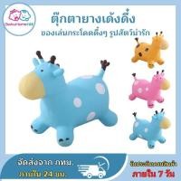 ราคา ตุ๊กตาเด้งดึ๋ง ตุ๊กตายาง สัตว์ยางเด้งดึ๋ง ตุ๊กตาสัตว์ยางกระโดดเด้งดึ๋งมีเสียง ยางหนาA020 (8767932392)