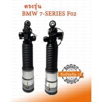 ราคา โช้คถุงลมหลังBMW F02 Series7 E66 740Li มีADSปี2002-2008 ถุงลมหลัง บีเอ็มดับบลิวโช๊คหลังไฟฟ้า BMW Series7 E65 E66 730li (29756153721)