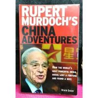 ราคา บี Dover - RUPERT MURDICHS ADVENTURES : วิธีสื่อที่ทรงพลังที่สุดของ How The World Mogul Lost A Fortune And Found A Wife (28493051064)