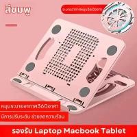 ราคา แท่นวางแล็ปท็อป ขาตั้งโน๊ตบุ๊ค ที่วางคอมพิวเตอร์โน๊ตบุ๊ค แท่นวางแท็บเล็ต ขาตั้งแล็ปท็อป ที่รองโน๊ตบุ๊ค แท่นวางโน๊ตบุ๊ค (26293503813)
