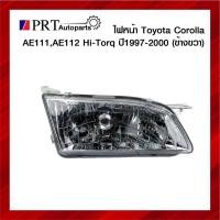 ราคา ไฟหน้า TOYOTA COROLLA AE111 AE112 HITORQ โตโยต้า โคโรล่า ไฮทอล์ค ไม่รวมหลอดไฟ ข้างขวา ยี่ห้อ DEPO/TYC (21314003131)