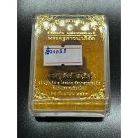 ราคา พระปิดตาเงินล้าน หลวงปู่สังข์ หรือ “พระภควัมปติ” เนื้อเกสร (23984354198)