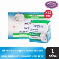 ราคา 3M Nexcare Transpore เน็กซ์แคร์ ทรานสพอร์ ขนาด 1 นิ้ว x 10หลา [12 ม้วน/1 กล่อง] 0018 เทปแต่งแผล ชนิดใส (22454721080)