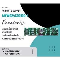 ราคา แผงเครื่องซักผ้าพานาโซนิค/บอร์ดเครื่องซักผ้าPanasonic_พานาโซนิค-รุ่น NA-FS14V5SRC/NA-FS16V5SRC-อะไหล่ใหม่แท้บริษัท-ใช้ได (27224105168)