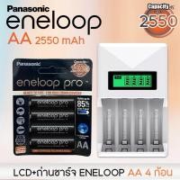 ราคา ถ่านชาร์จ Panasonic eneloop Pro AA 2550mah แพ็ค4ก้อน Rechargeable battery (42761464735)