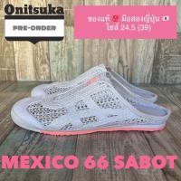 ราคา พรีออเดอร์ มือสอง+แท้ รองเท้า Onitsuka Tiger จากญี่ปุ่น : MEXICO 66 SABOT (21489526322)