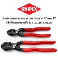 ราคา KNIPEX คีมตัดลวด คีมตัดลวดอเนกประสงค์ คีมตัดอเนกประสงค์ ด้ามบาง ผลิตประเทศเยอรมัน รุ่น 7101160, 7101200 (40050974619)