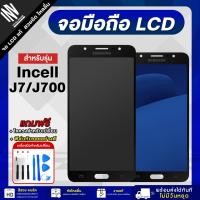 ราคา จอมือถือ SAMSUNG J7 2015 (J700) จอ LCD จอ+ทัช แถมฟรี กาว ฟิล์มกันรอย และชุดไขควง (24201304614)