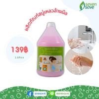 ราคา ผลิตภัณฑ์สบู่เหลวล้างมือ สีชมพูมุก กรีนเมกเกอร์ 3.8 ลิตร ผลิตภัณฑ์สบู่เหลวล้างมือ ราคาถูก ประหยัด คุ้มค่าเกินราคา หอม (18934601329)