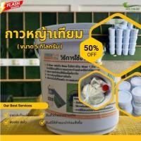ราคา (ขนาด 5 KG.) กาวหญ้าเทียม 1 ถัง ใช้ปูหญ้าเทียมได้ 50 ตร.ม.1 ชุด มี 2 ส่วนใช้ผสมกัน (44600660898)