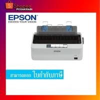 ราคา PRINTER EPSON LQ310 DOT MATRIX (9352519673)